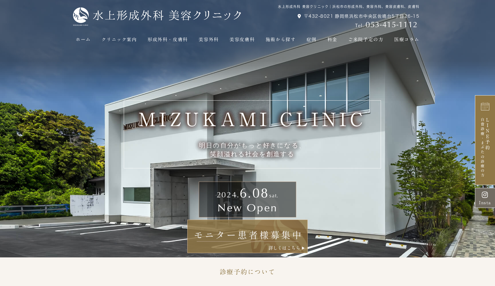 水上形成外科 美容クリニック