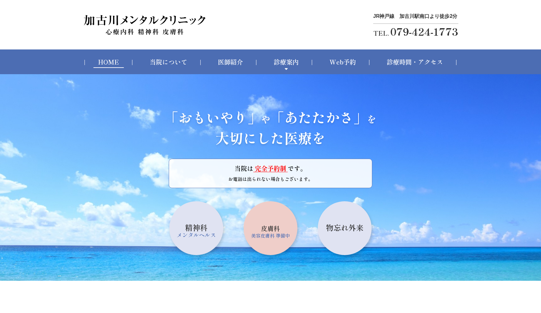 白石木村泌尿器・皮膚科