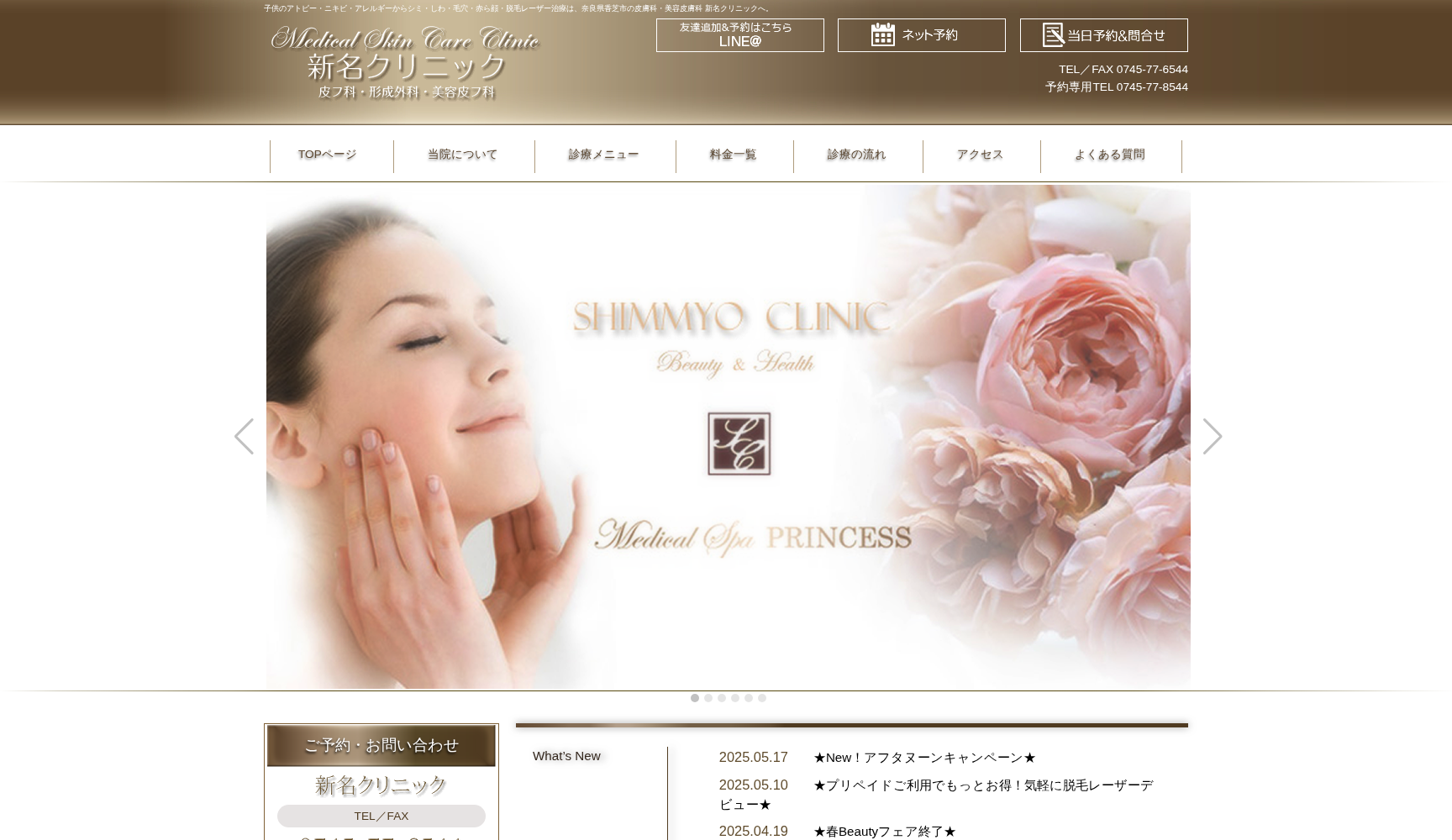 新名クリニック