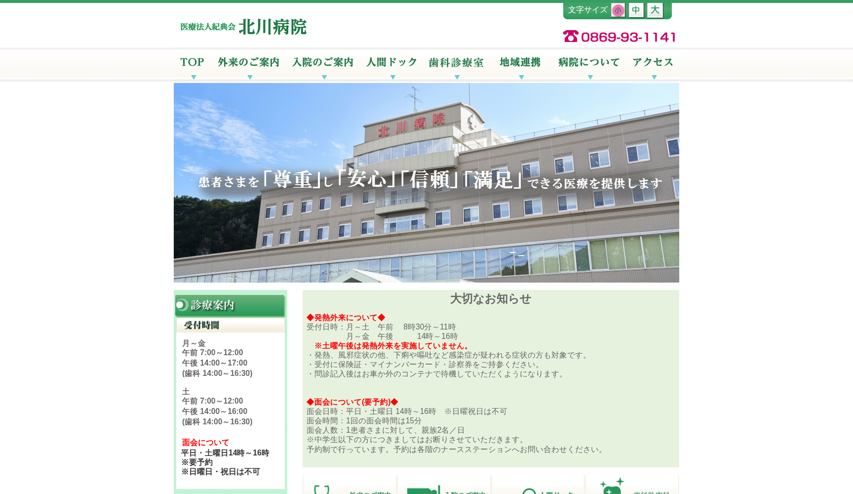 医療法人紀典会北川病院