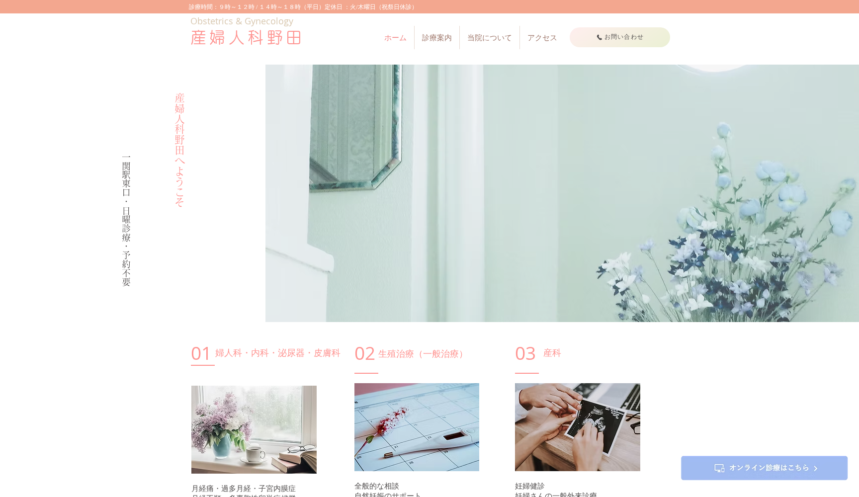 医療法人平成会 産婦人科野田