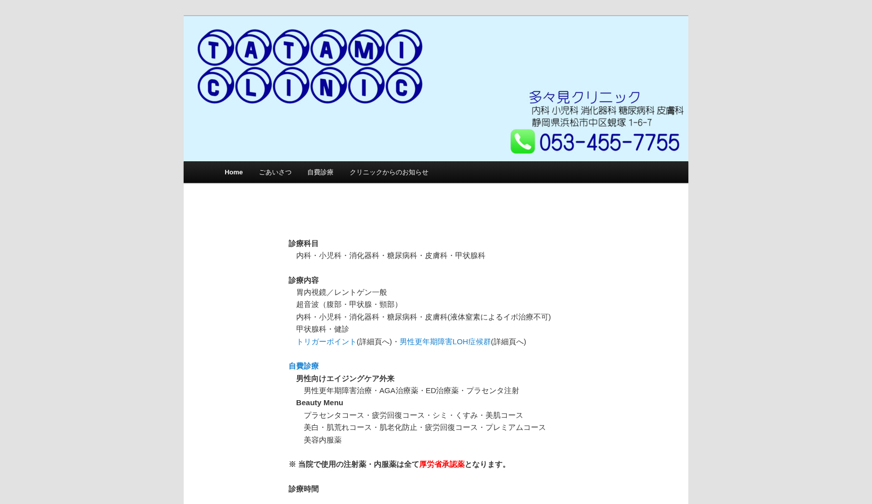 多々見クリニック