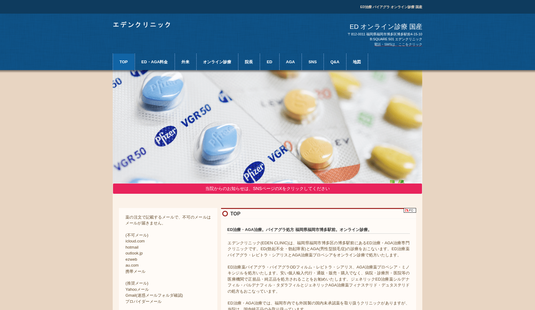 エデンクリニック