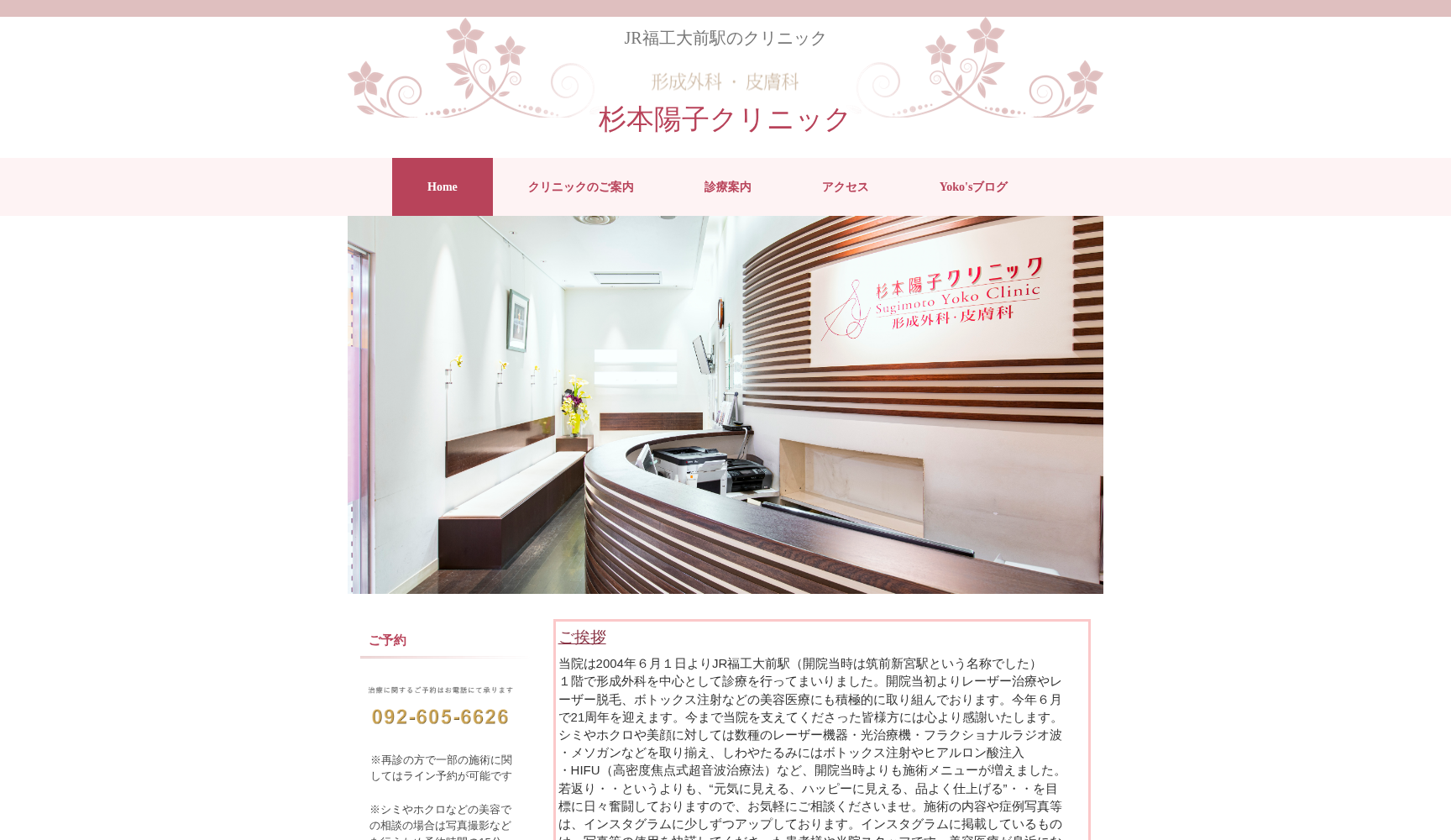 杉本陽子クリニック