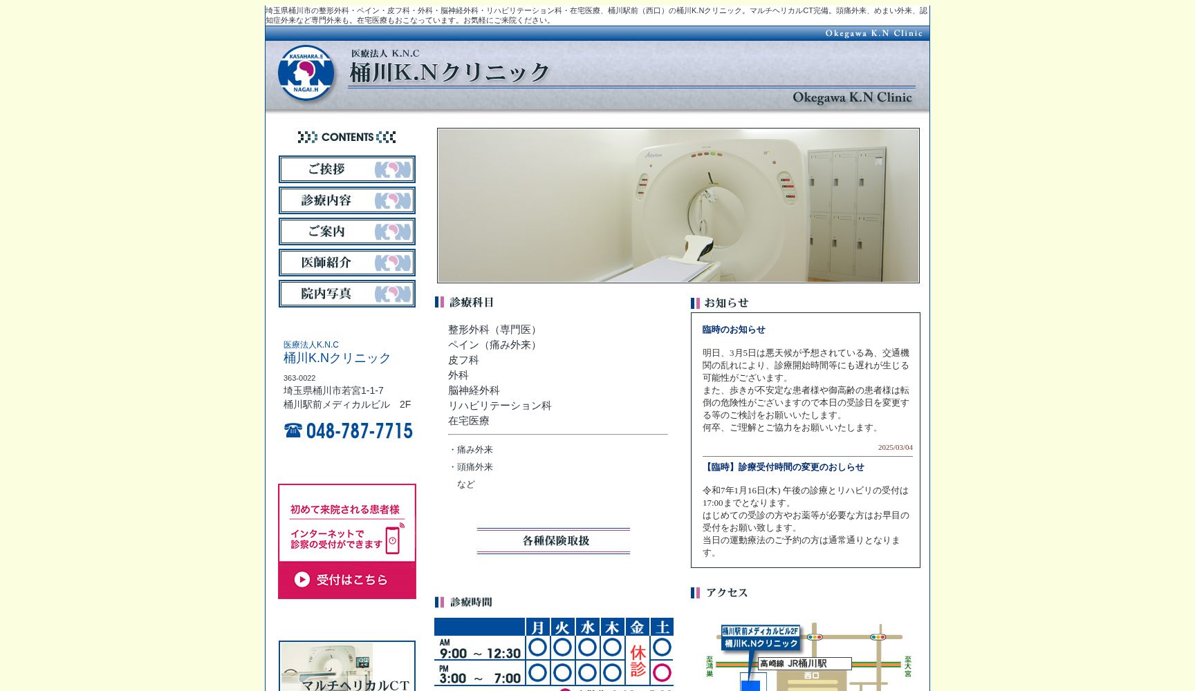 桶川K.Nクリニック