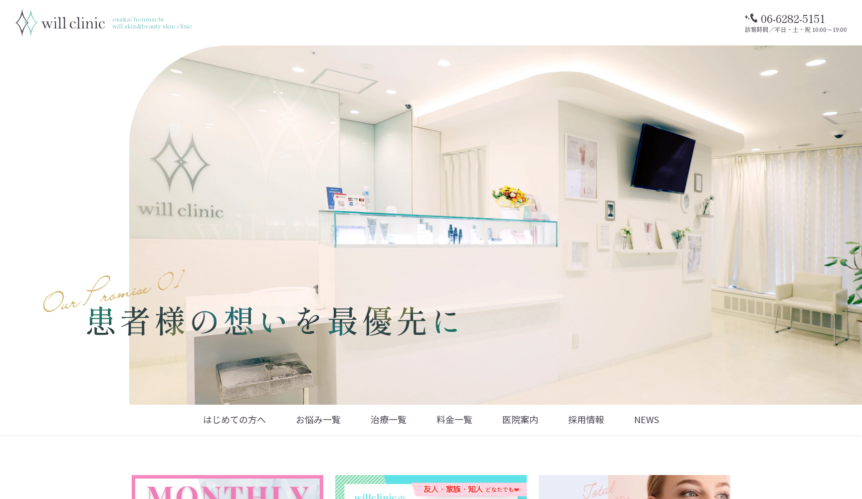 医療法人七覚会 ウィルクリニック