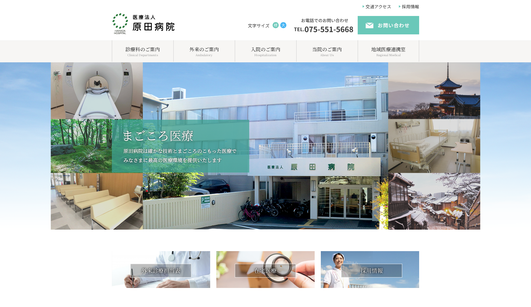 医療法人 原田病院