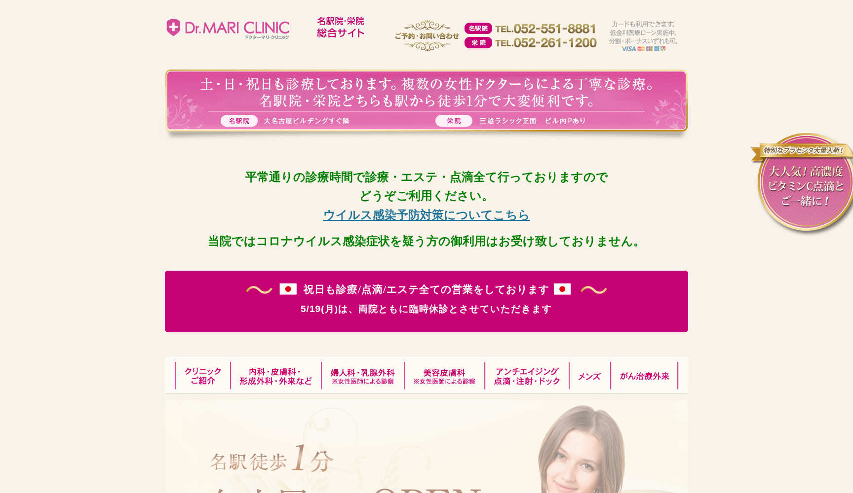 Dr.MARI CLINIC 栄院