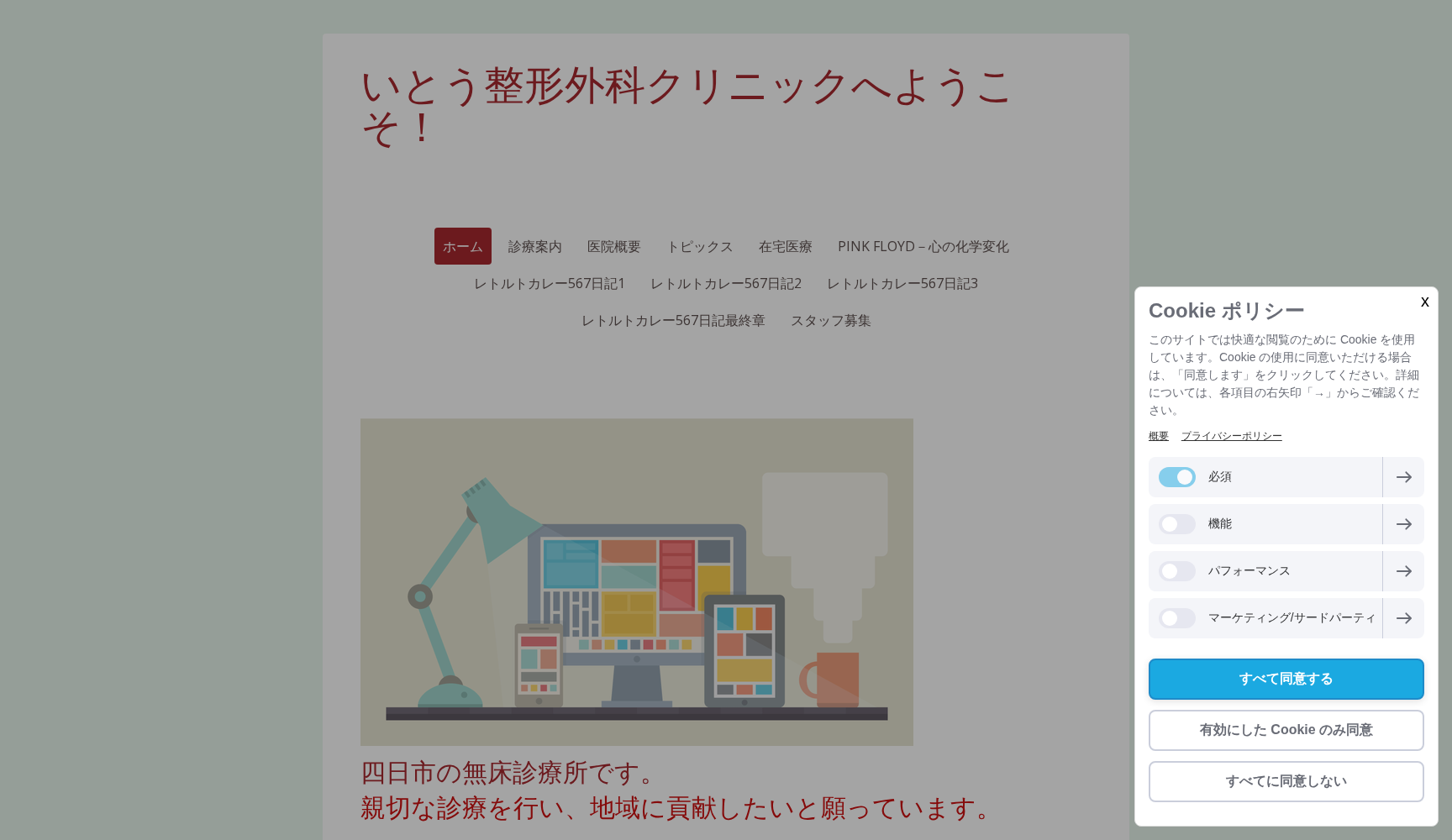 いとう整形外科クリニック