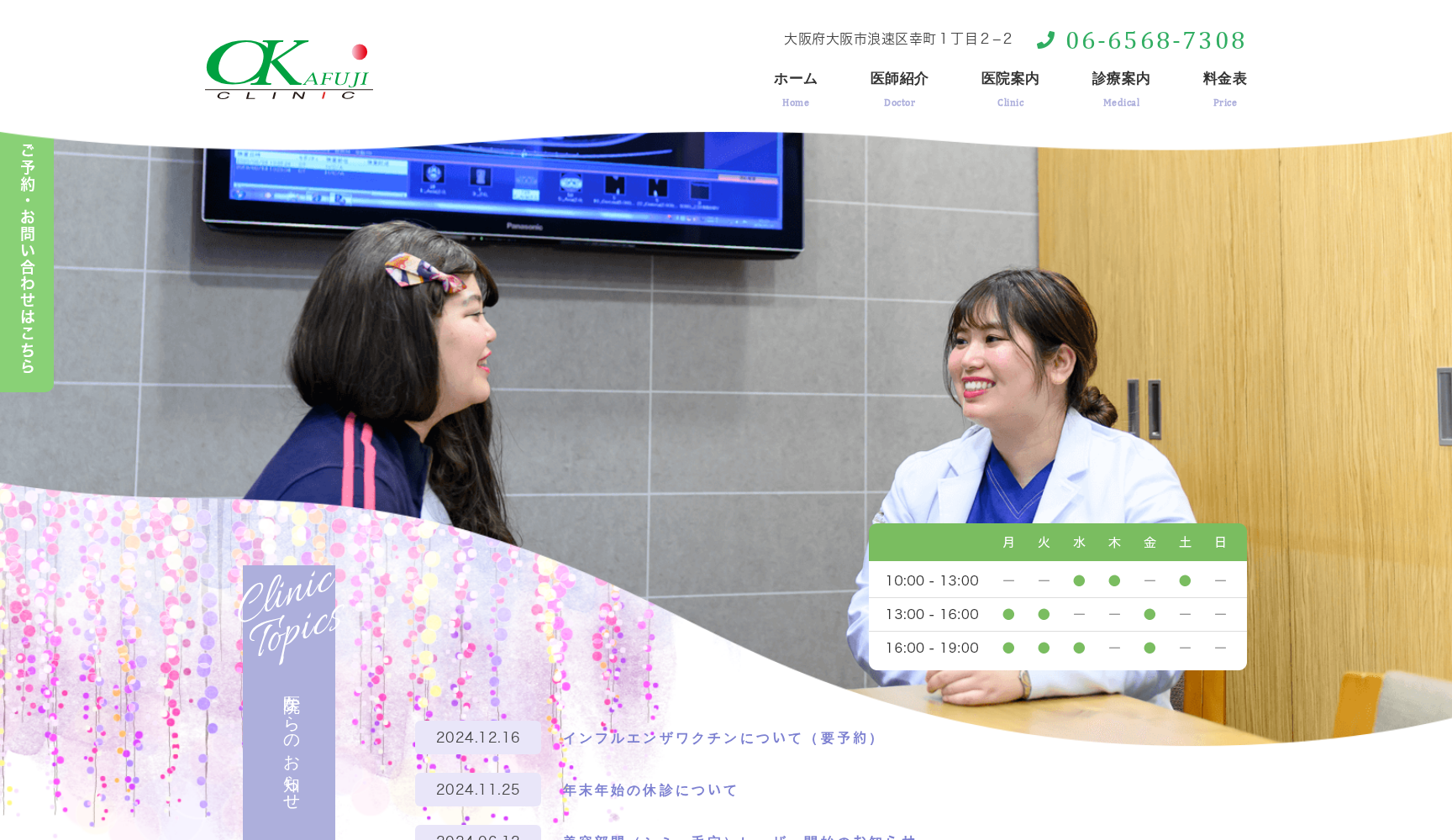 医療法人 岡藤会 岡藤クリニック