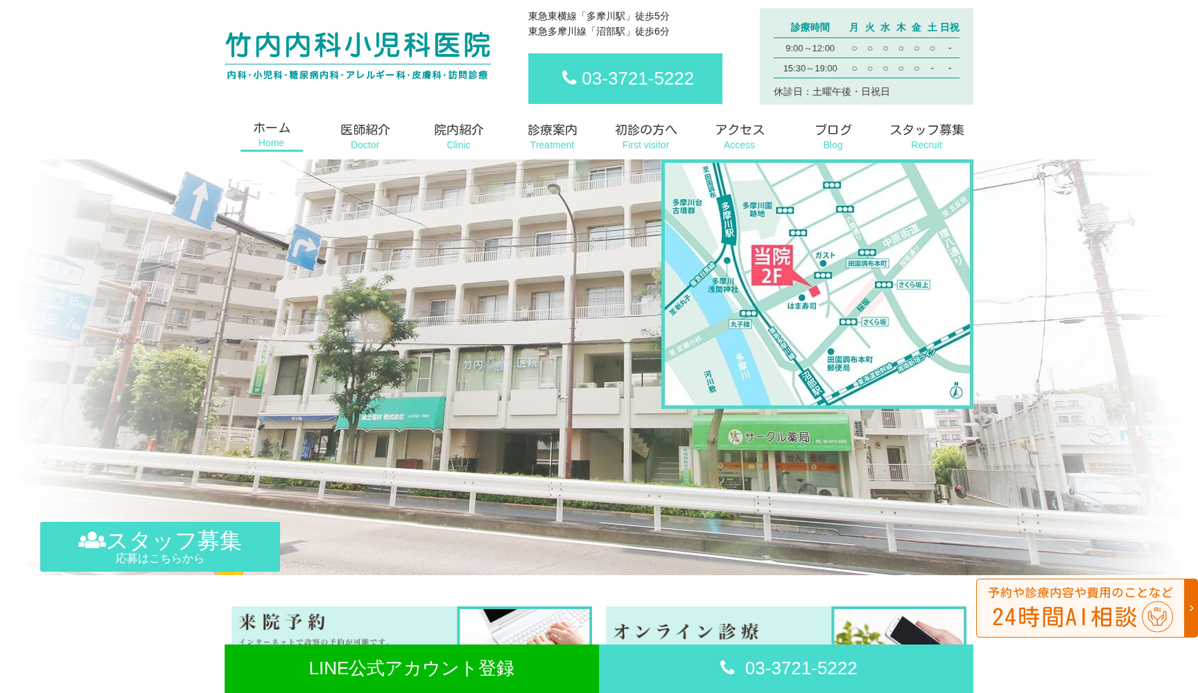 竹内内科小児科医院