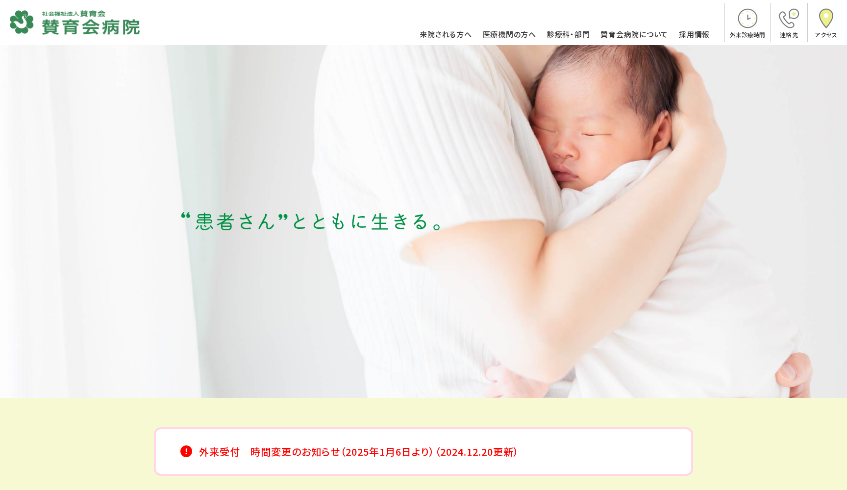 社会福祉法人賛育会 賛育会病院