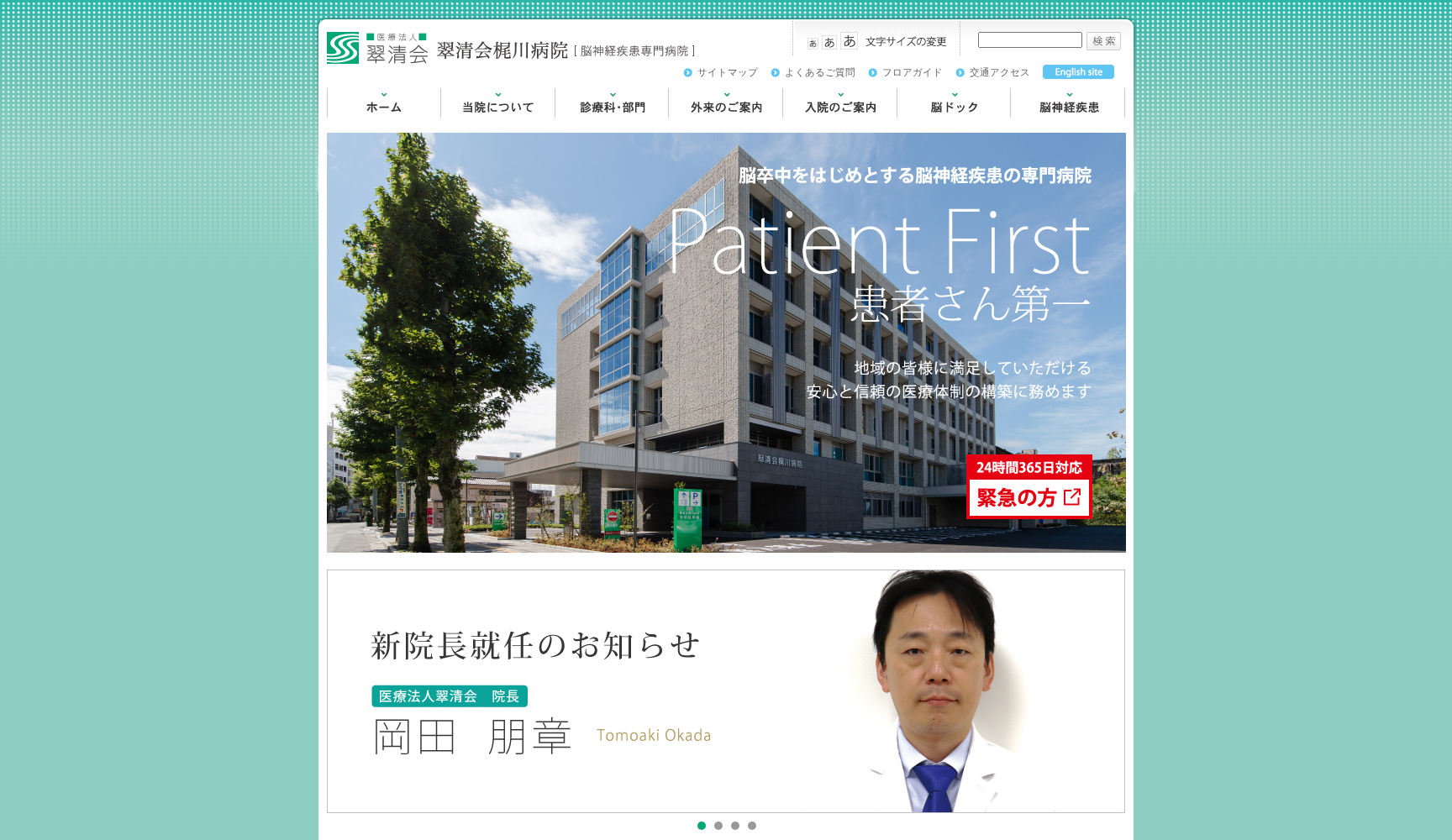 医療法人 翠清会 翠清会梶川病院