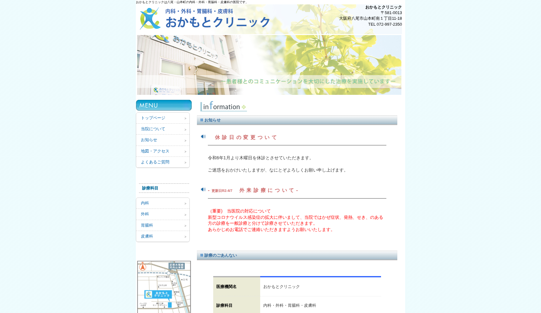 おかもと クリニック