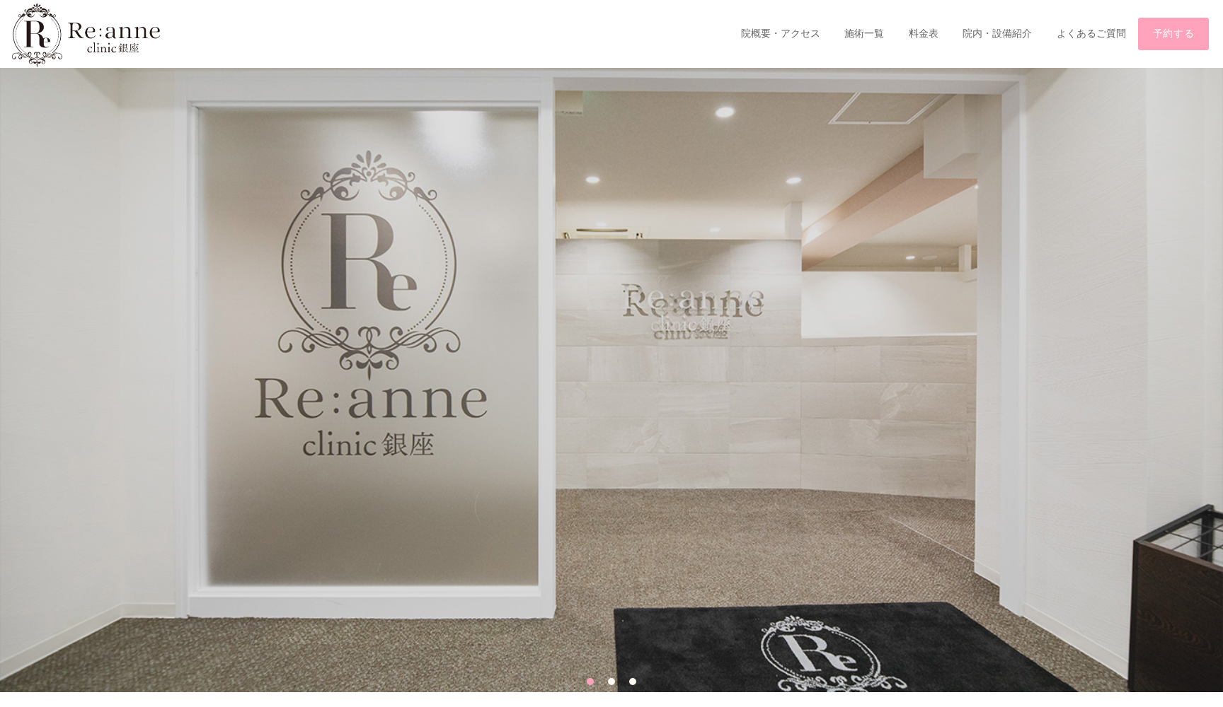 Re:anne clinic 銀座