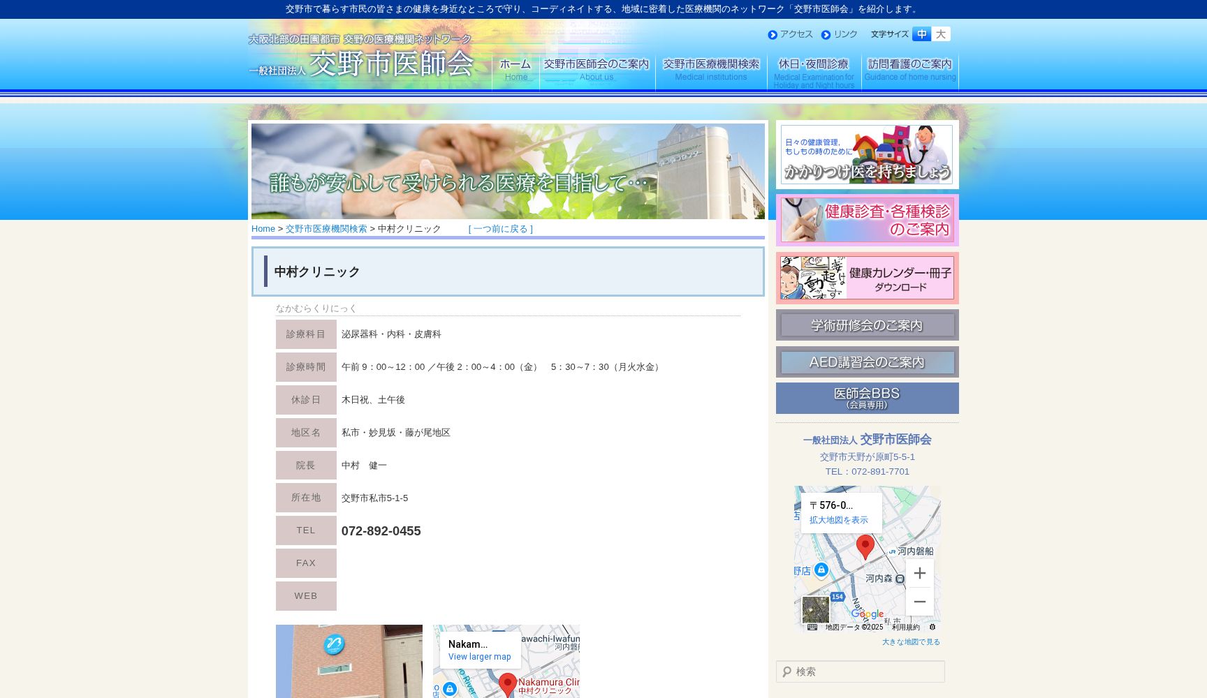 中村クリニック