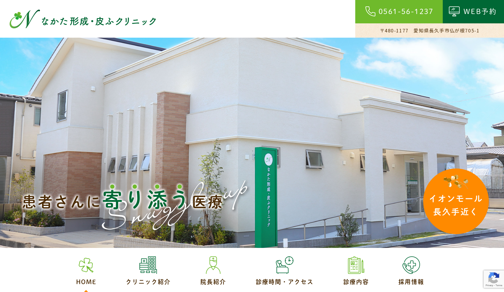 なかた形成・皮ふクリニック