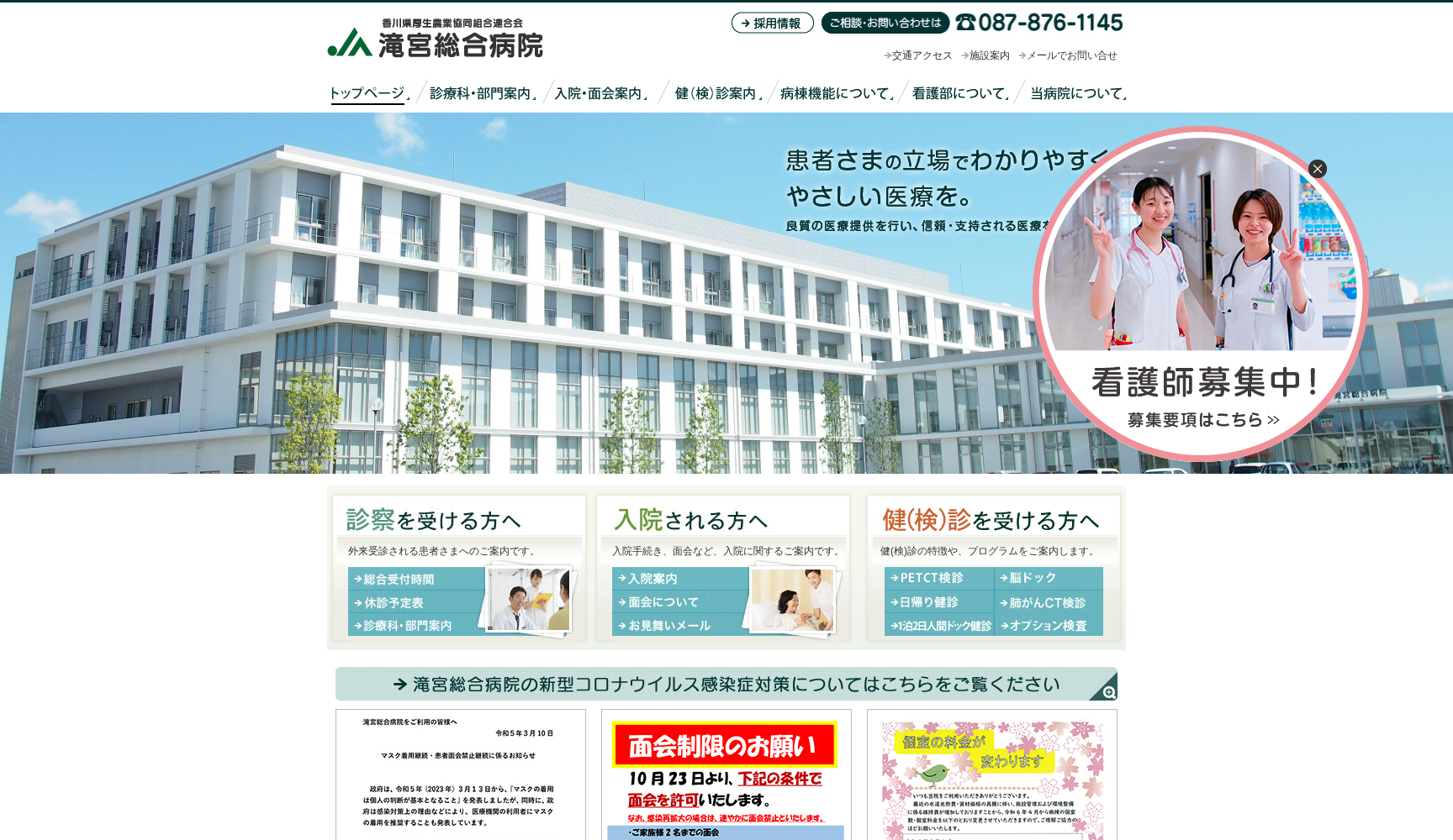 香川県厚生農業協同組合連合会 滝宮総合病院