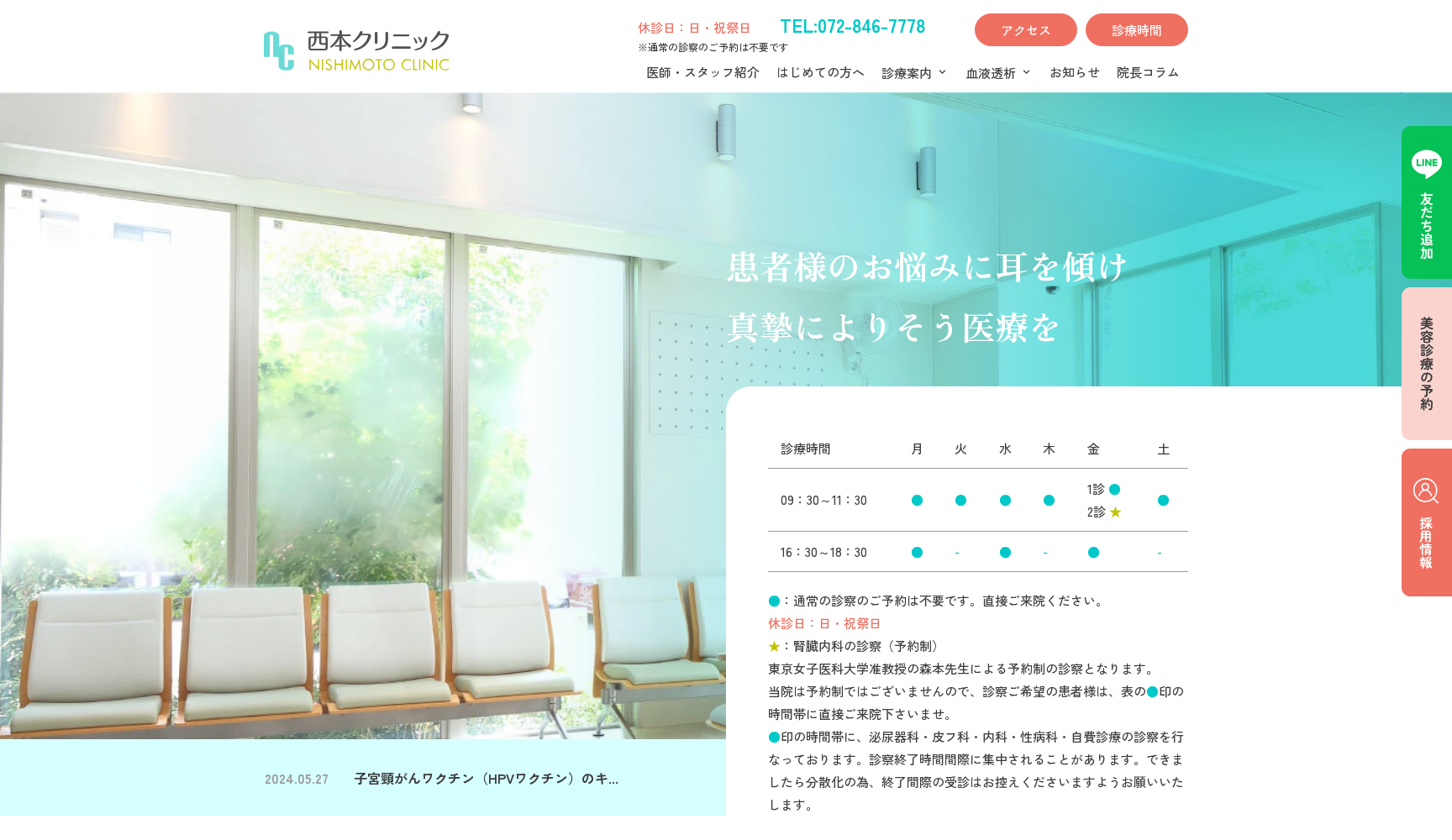 西本クリニック