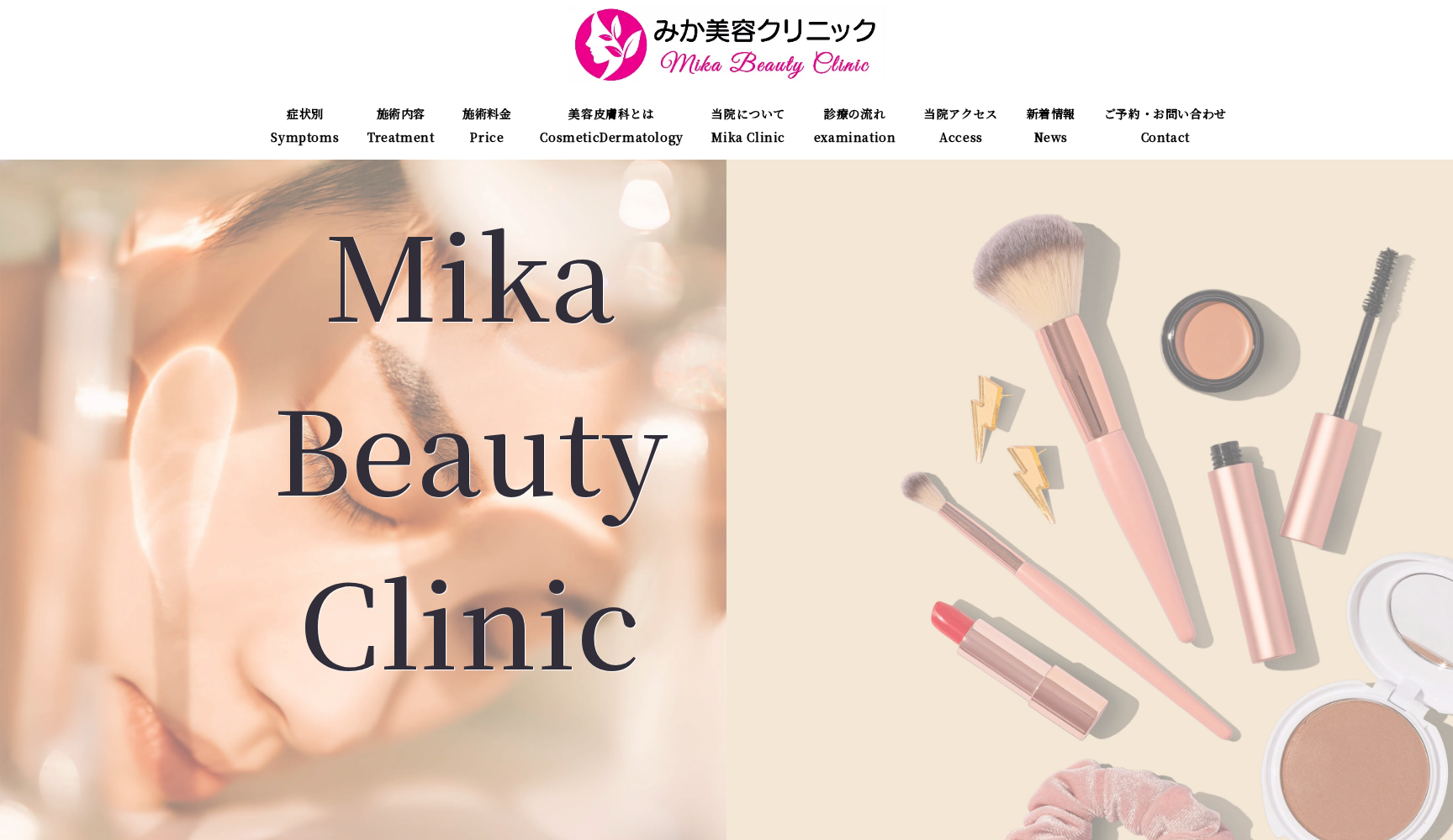 医療法人誠美会 みか美容クリニック