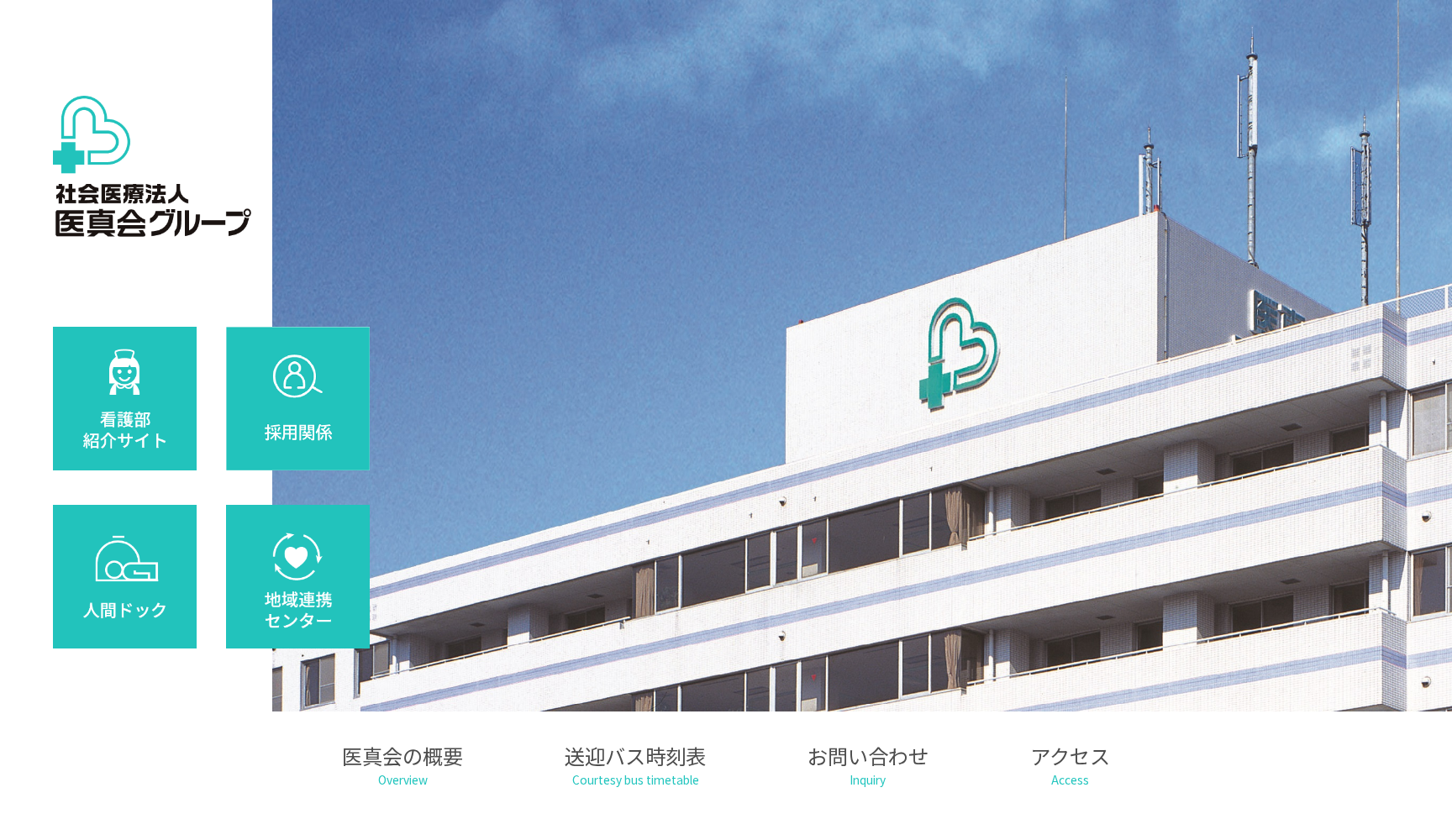 医真会八尾総合病院