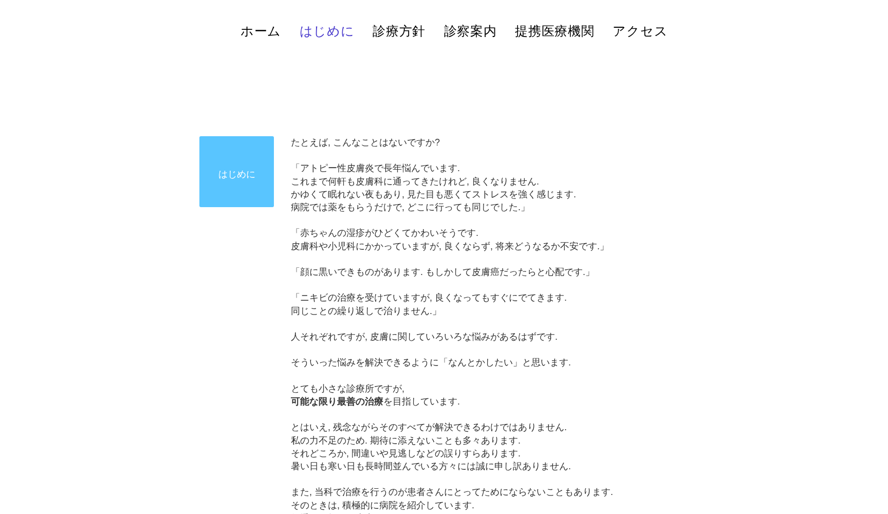 マミ皮フ科クリニック