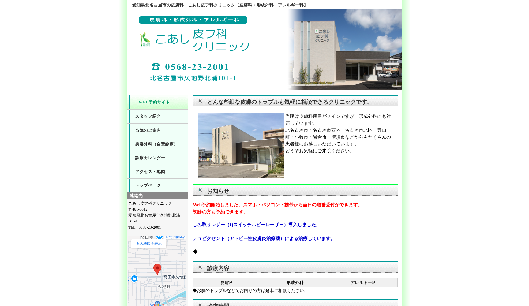 こあし皮フ科クリニック