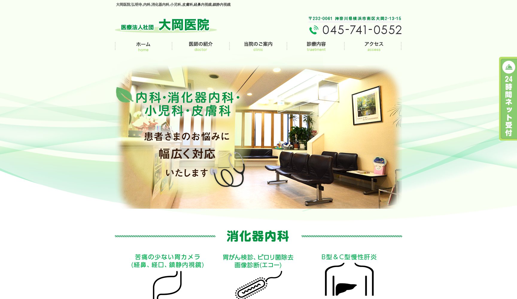 医療法人社団大岡医院