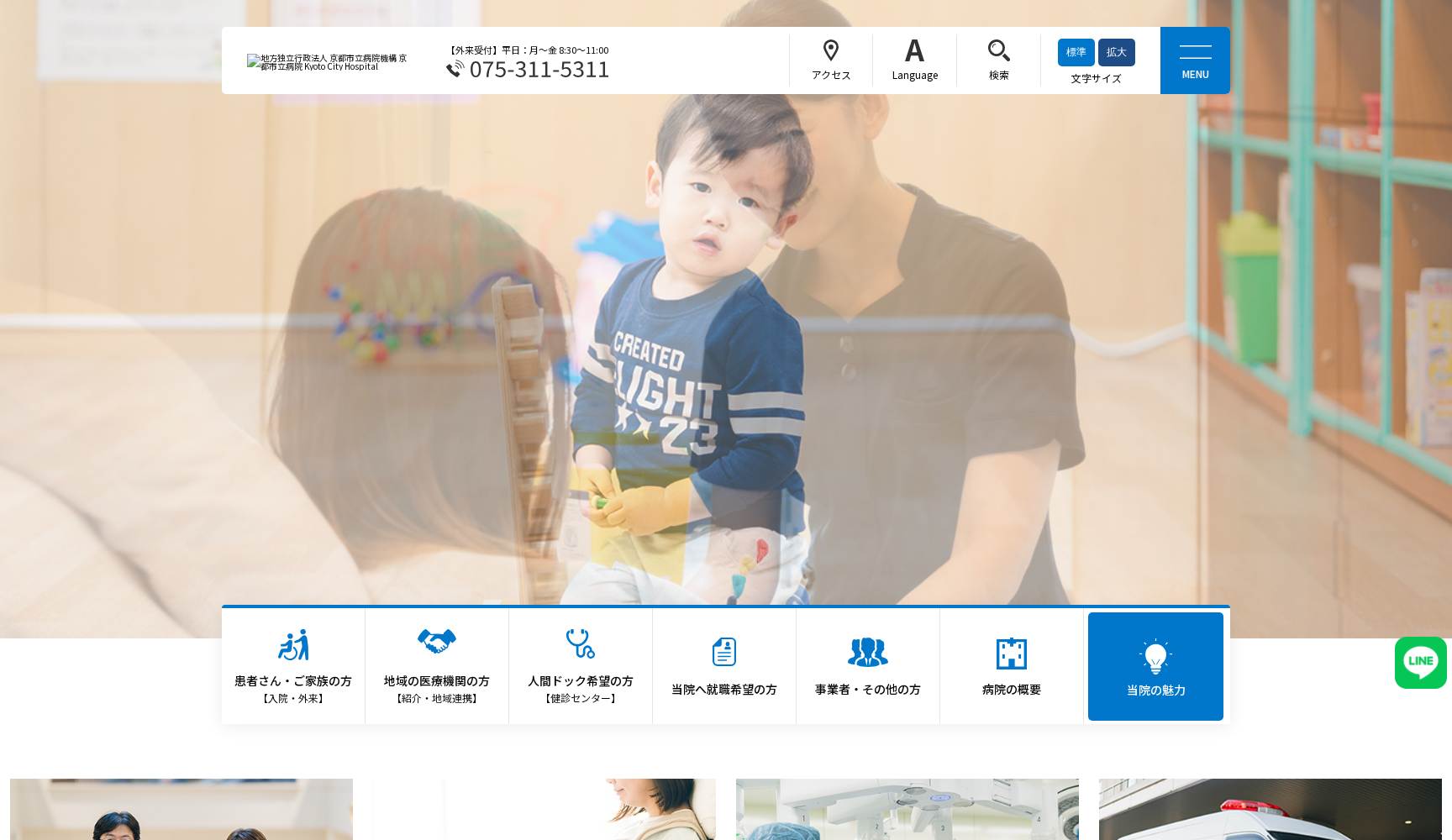 地方独立行政法人京都市立病院機構 京都市立病院