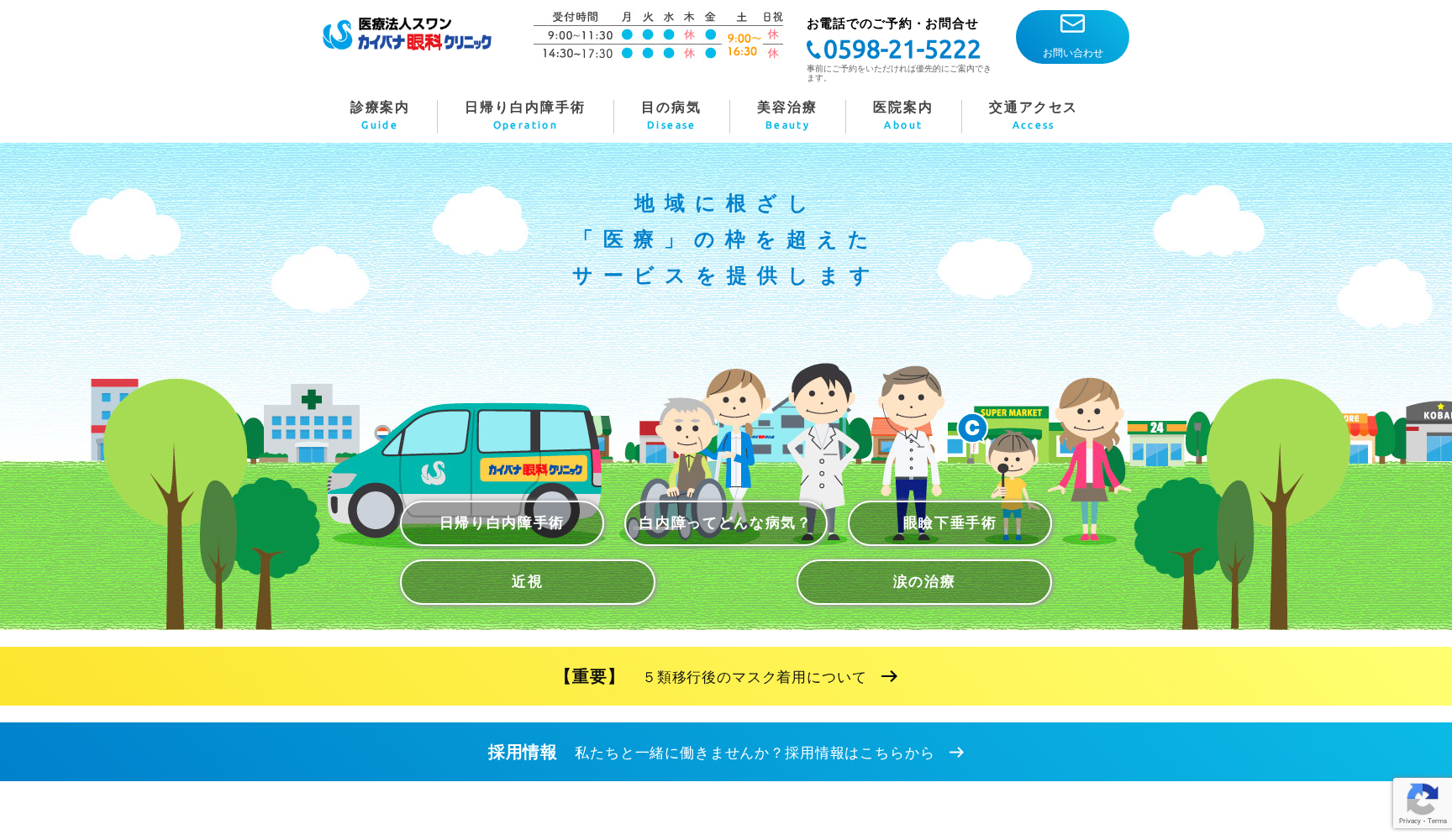 医療法人 スワン カイバナ眼科クリニック