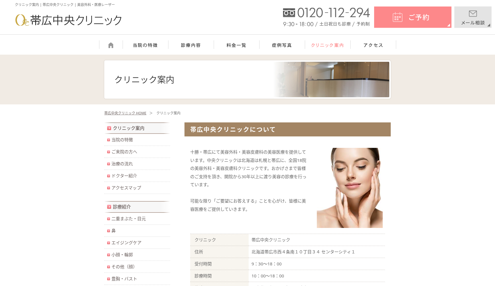 帯広中央クリニック