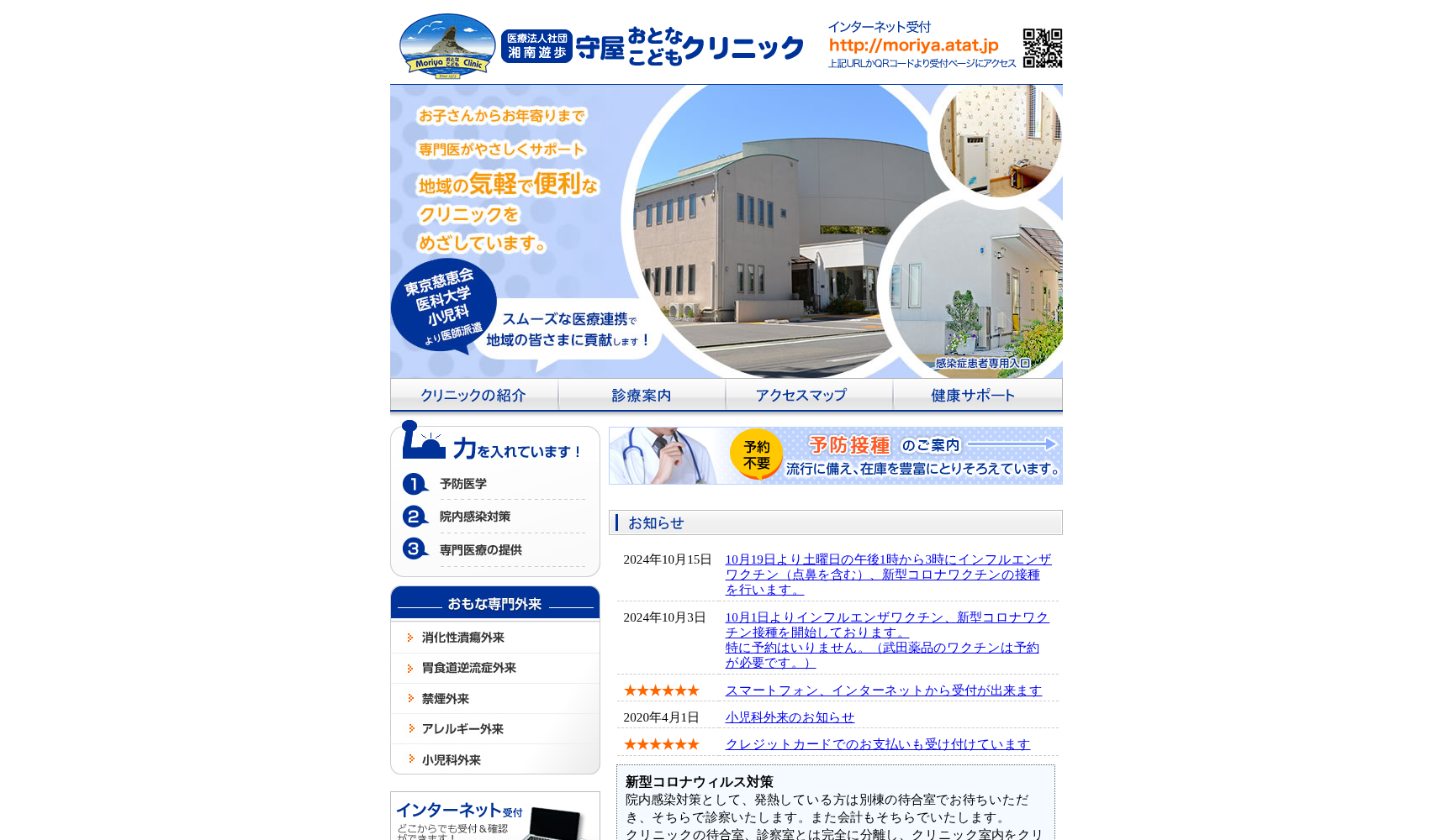 守屋おとなこどもクリニック