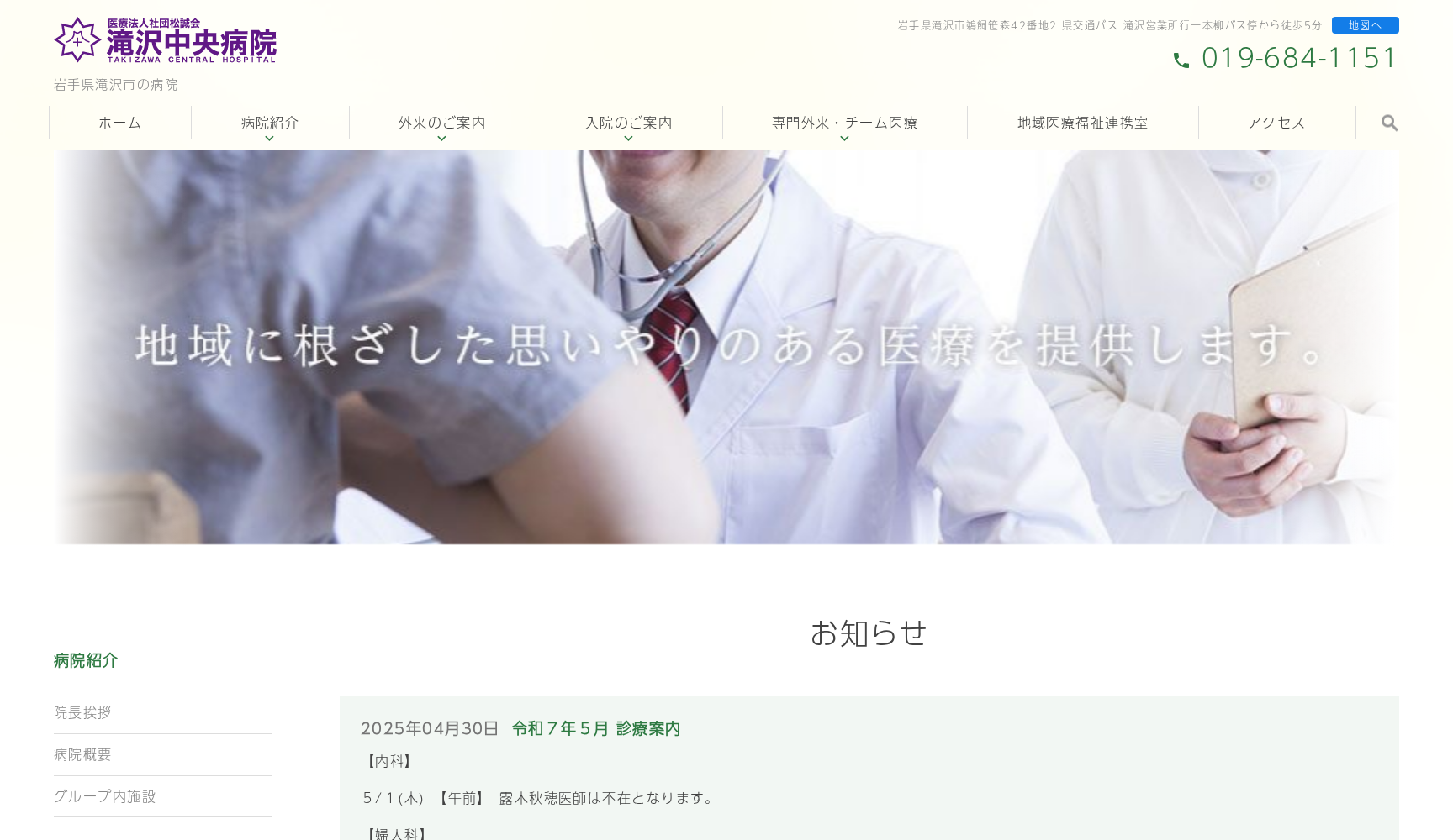 医療法人社団松誠会 滝沢中央病院