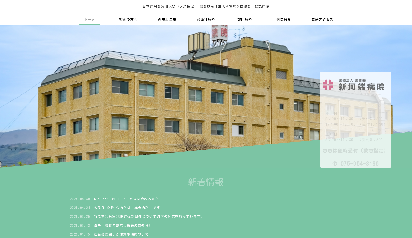 医療法人 医修会 新河端病院