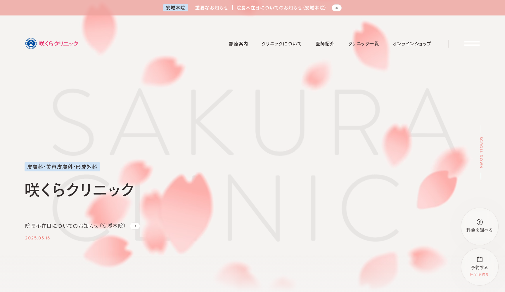 咲くらクリニック