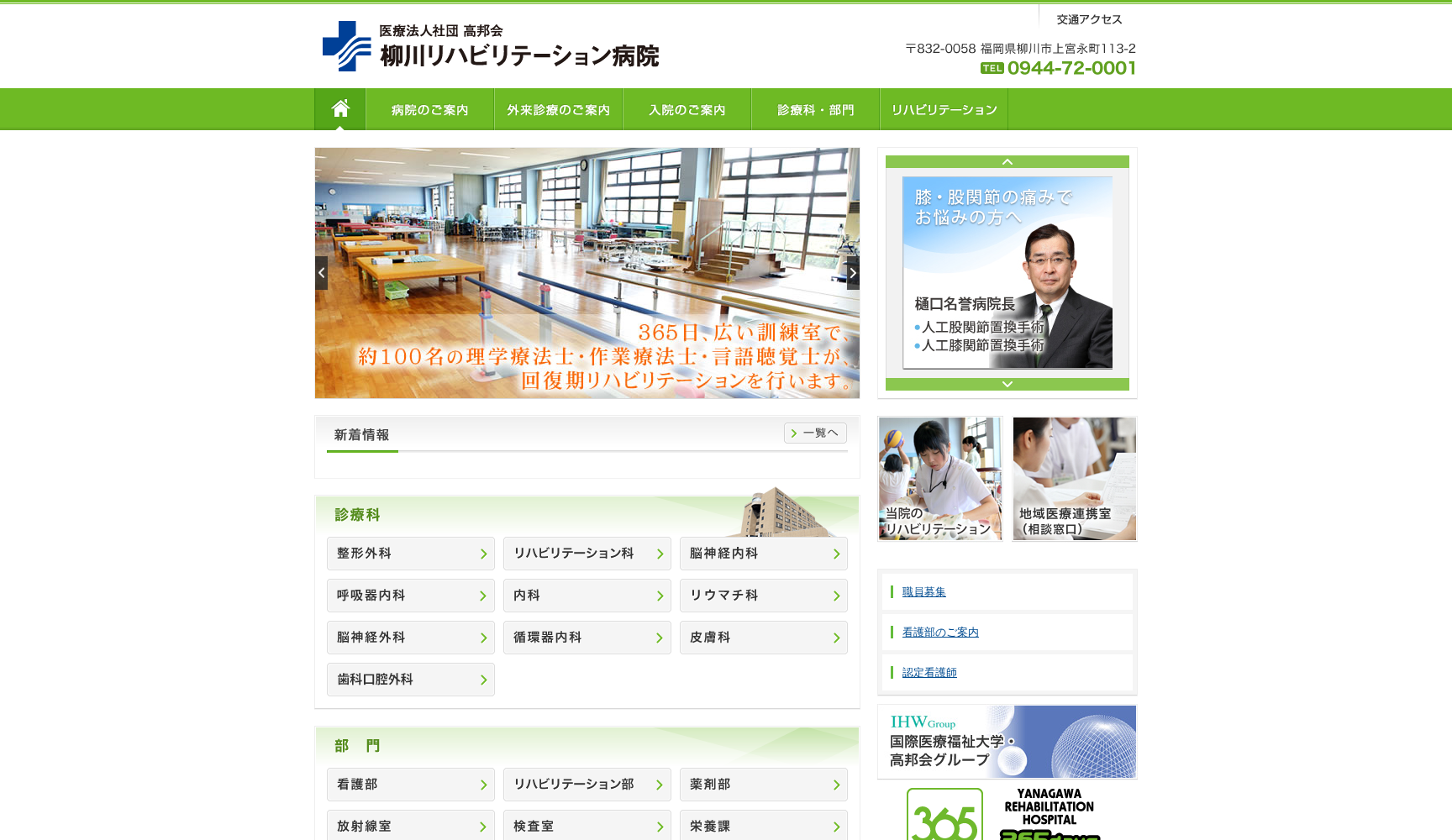 柳川リハビリテーション病院