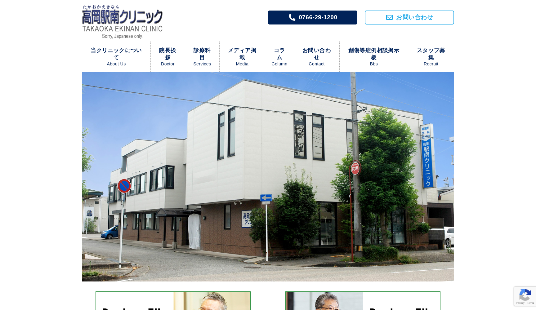 高岡駅南クリニック