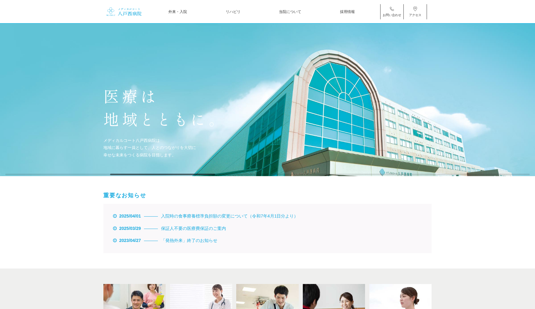 メディカルコート八戸西病院