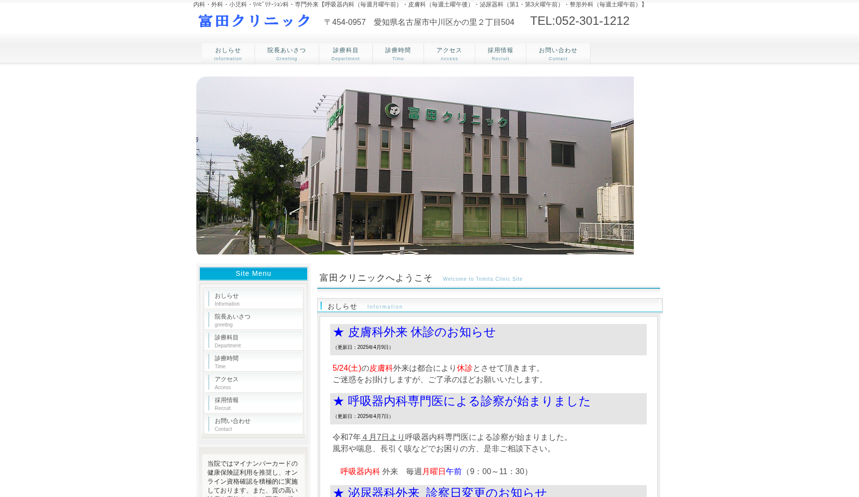 富田クリニック