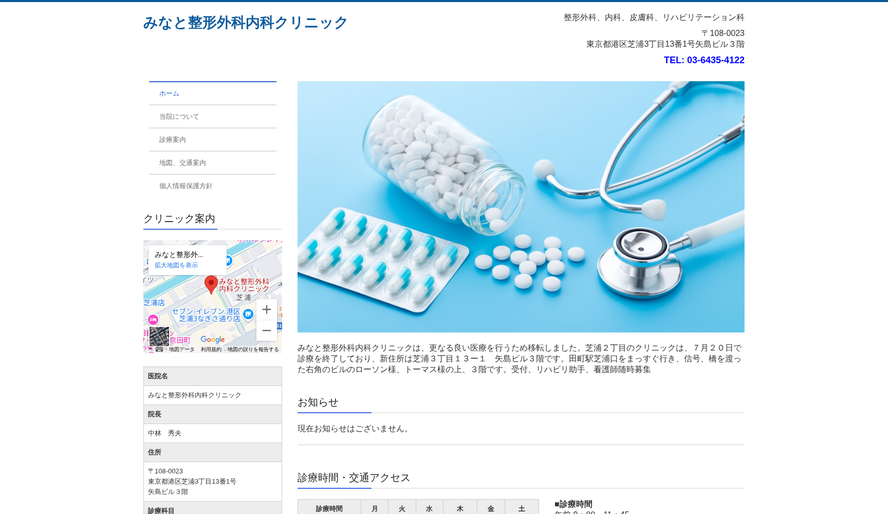医療法人社団港風会 みなと整形外科内科クリニック