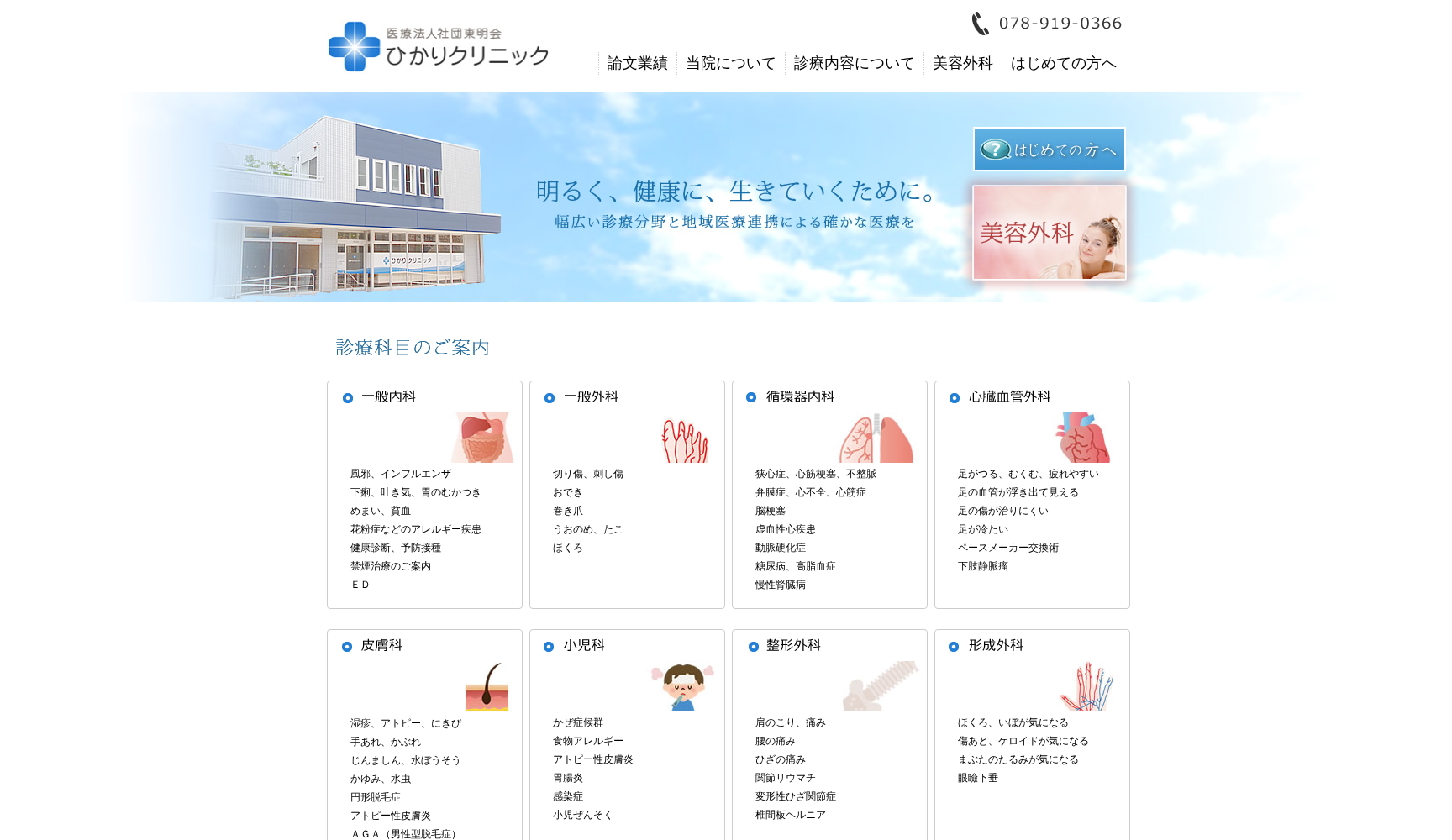 ひかりクリニック