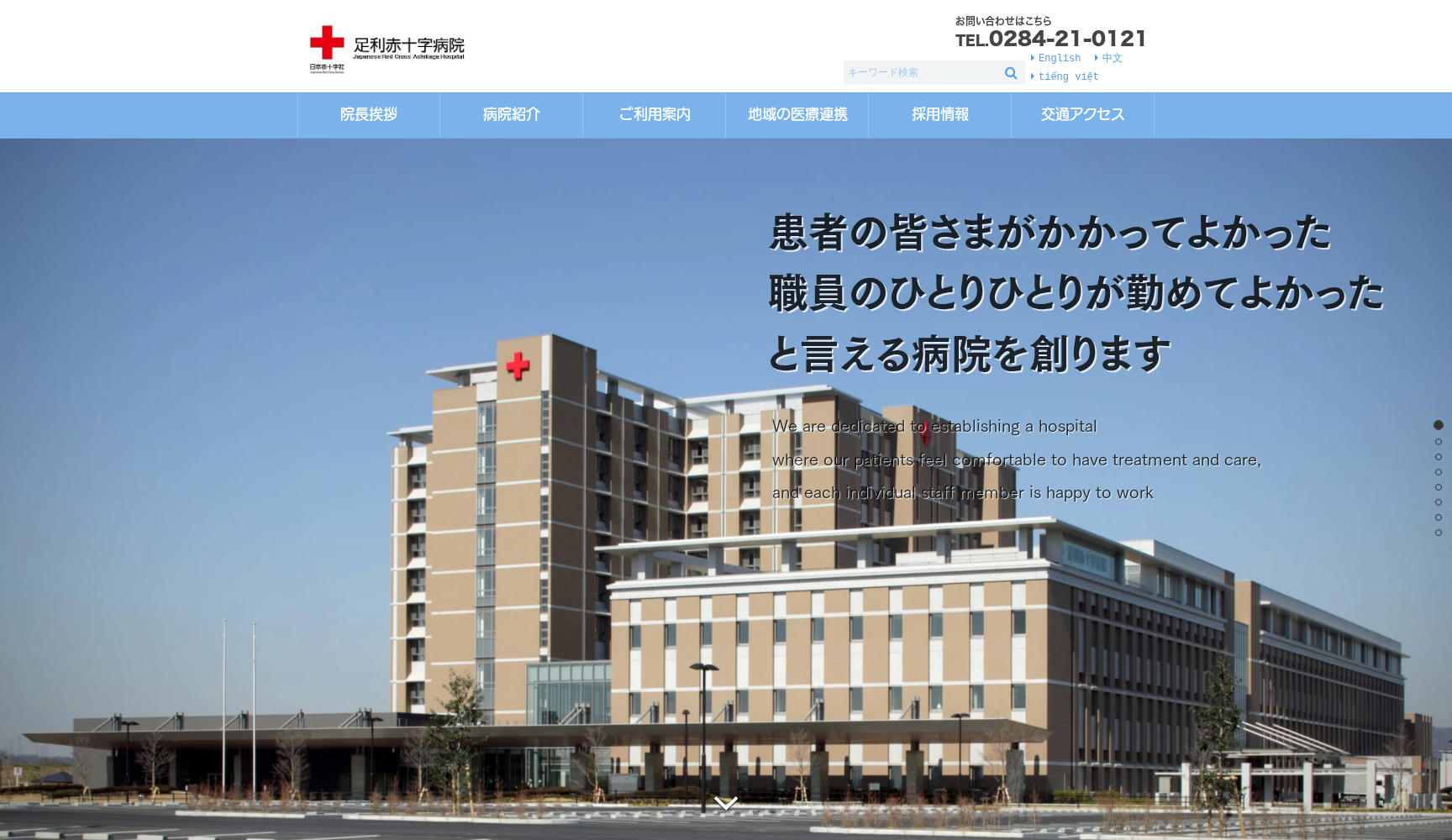 日本赤十字社栃木県支部足利赤十字病院