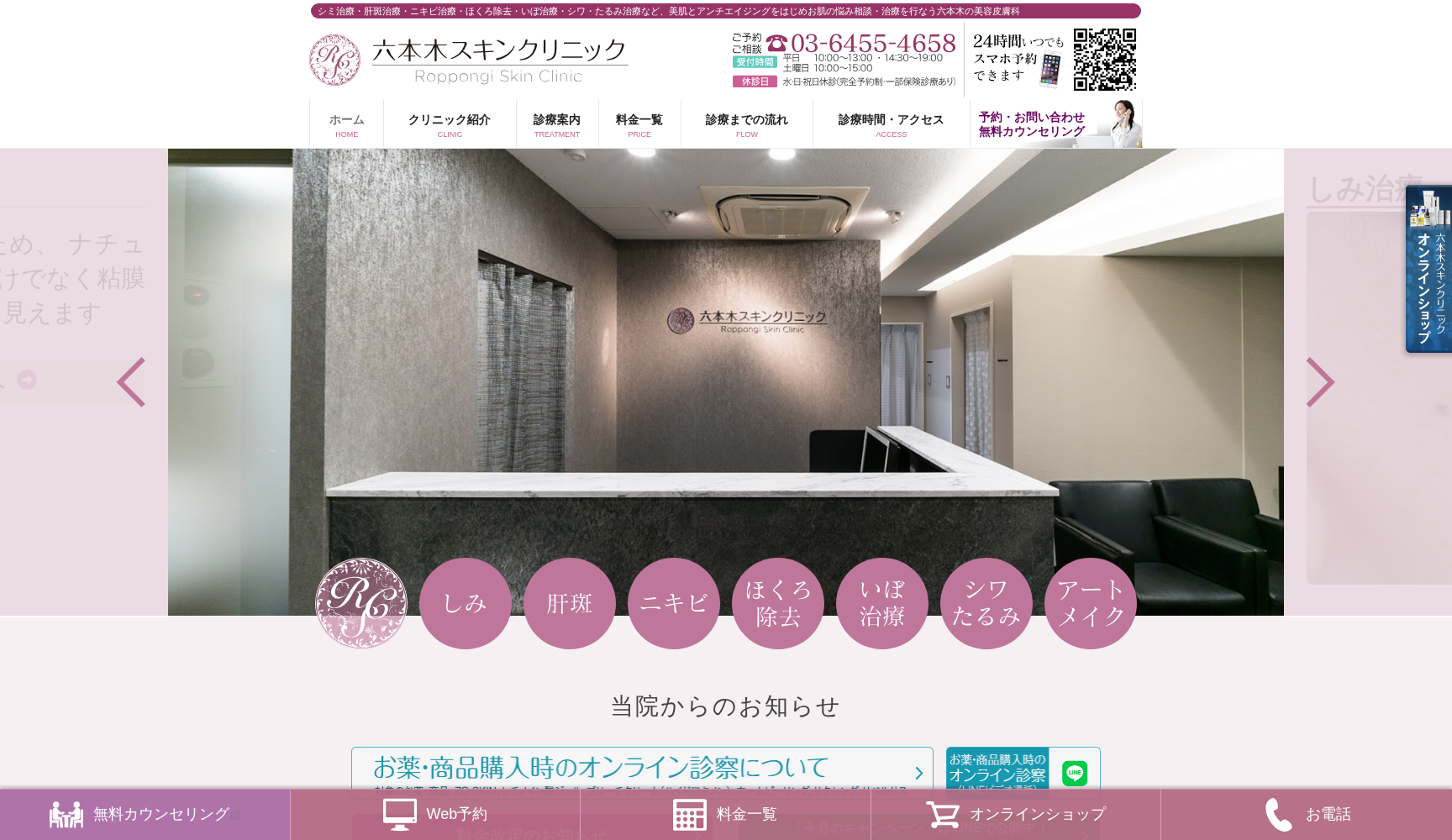 六本木スキンクリニック