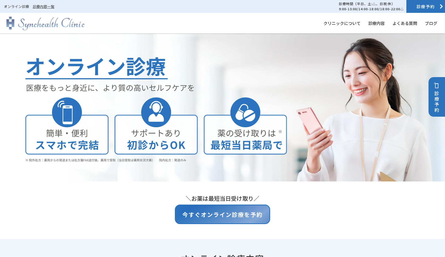 シンクヘルスクリニック