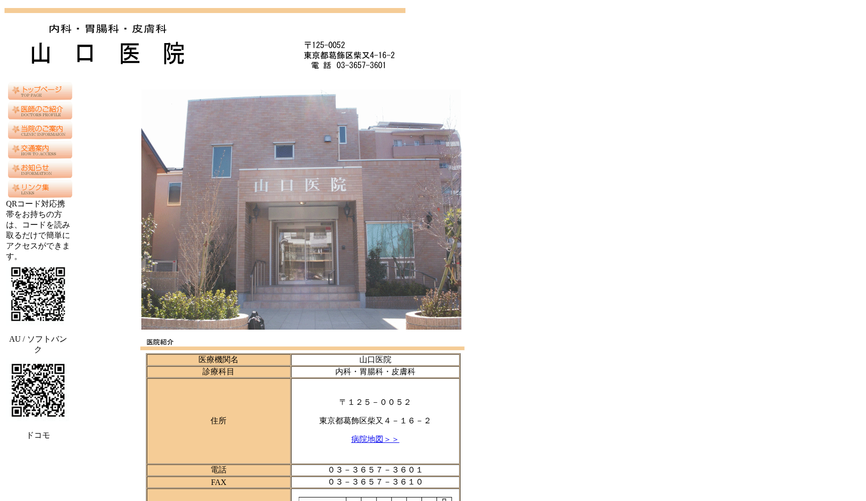 山口医院