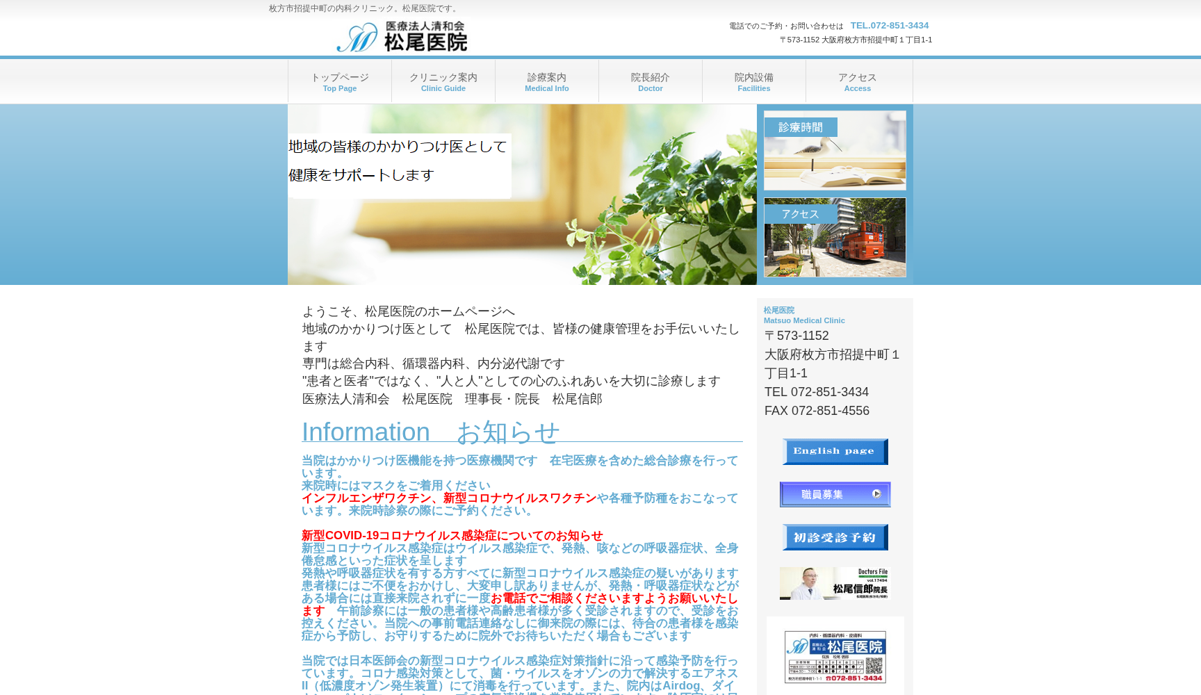 医療法人清和会 松尾医院