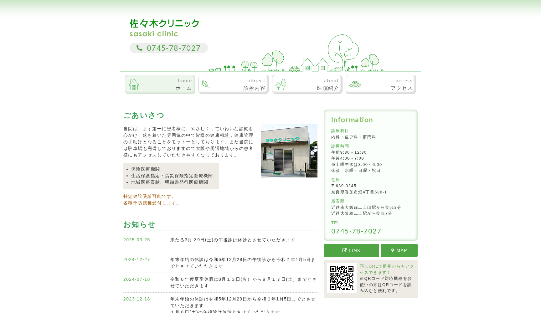 佐々木クリニック