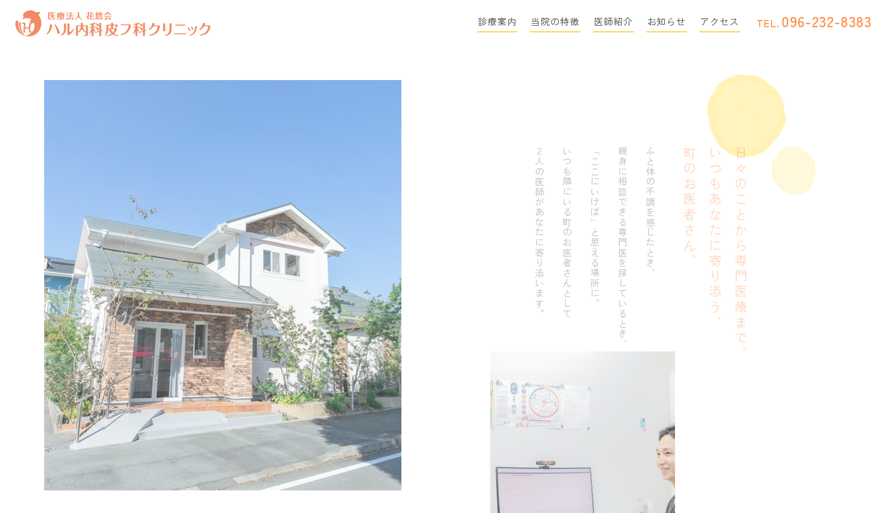 ハル内科皮フ科クリニック