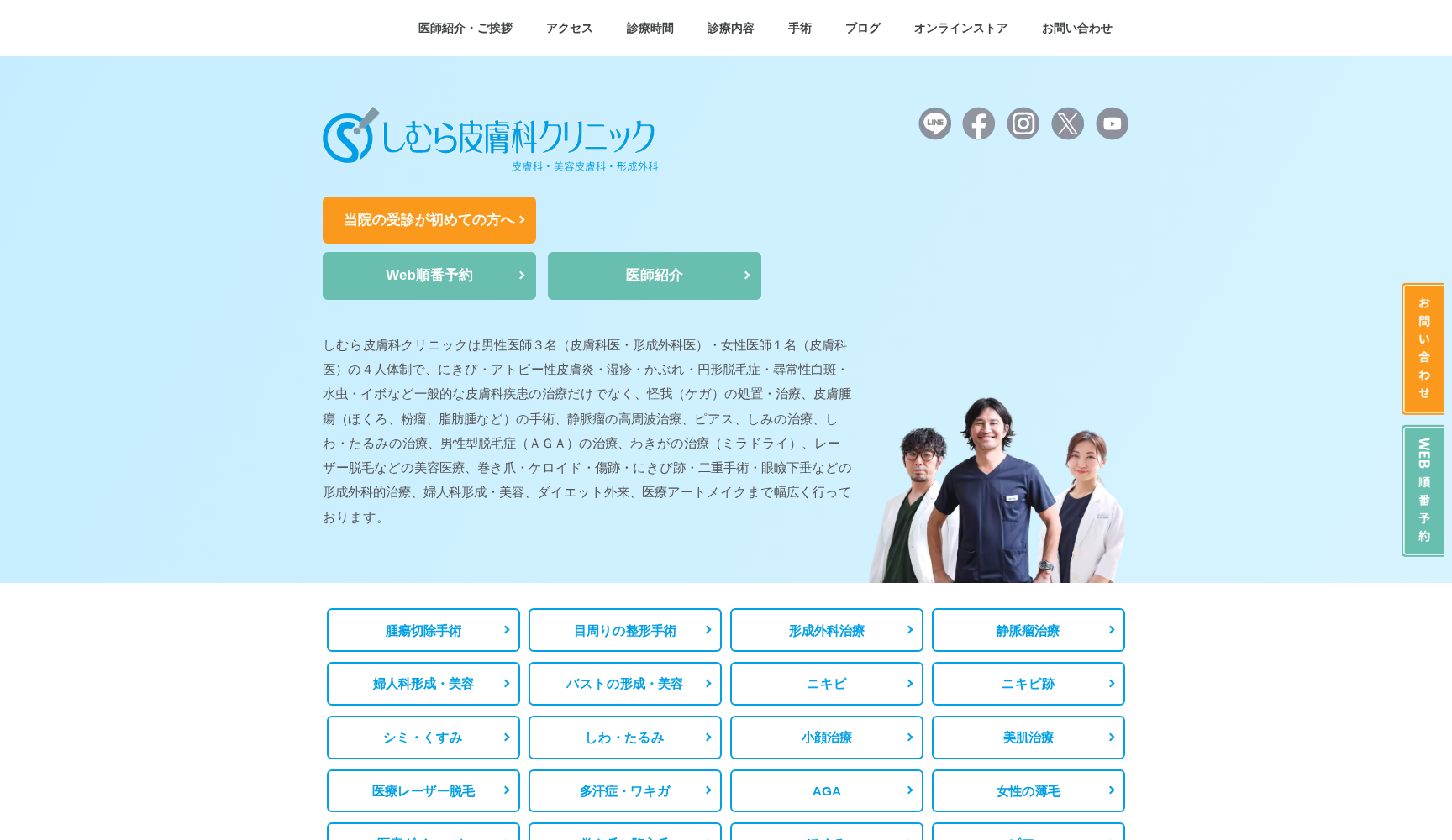 医療法人しむら皮膚科クリニック