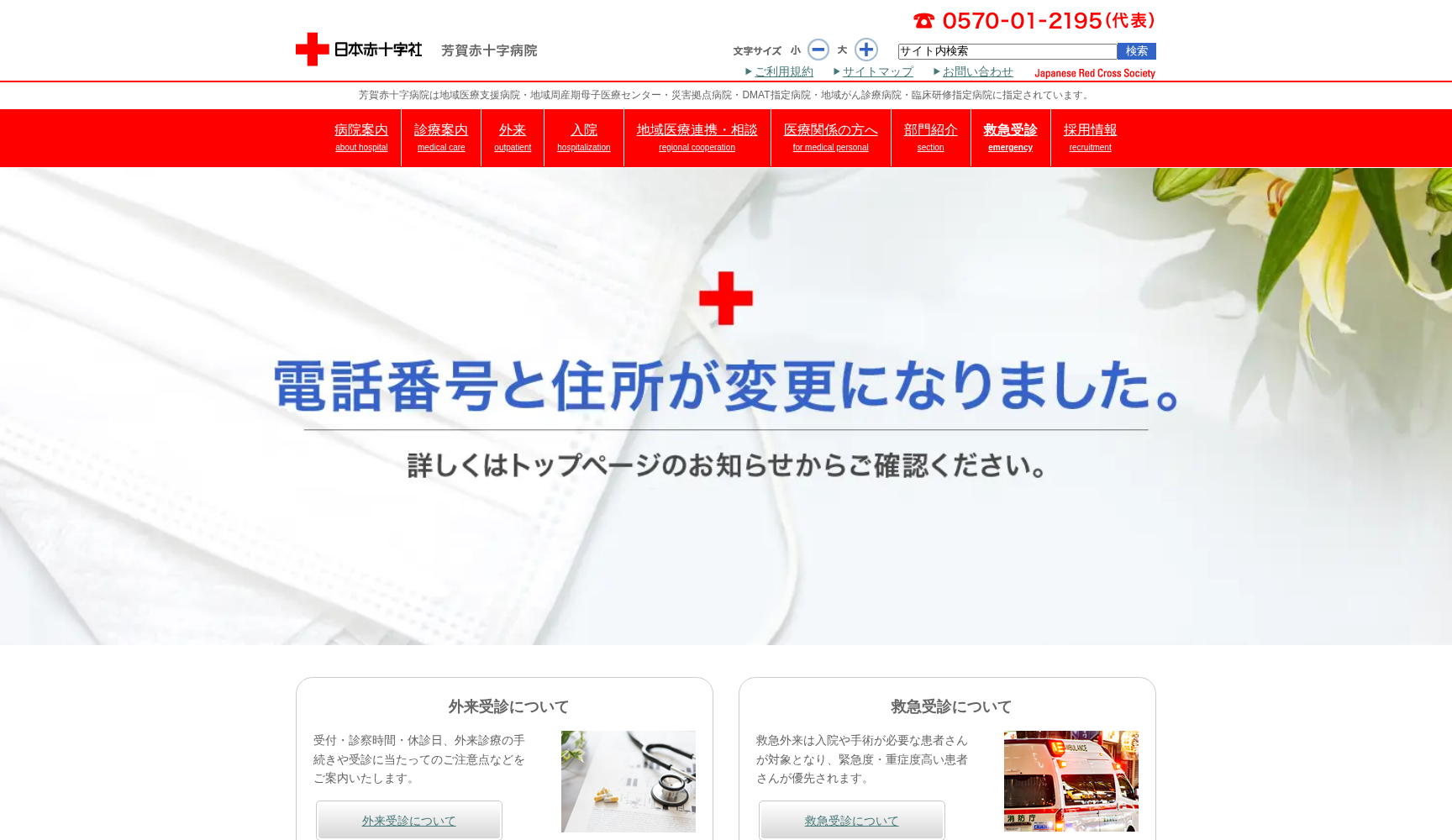 芳賀赤十字病院